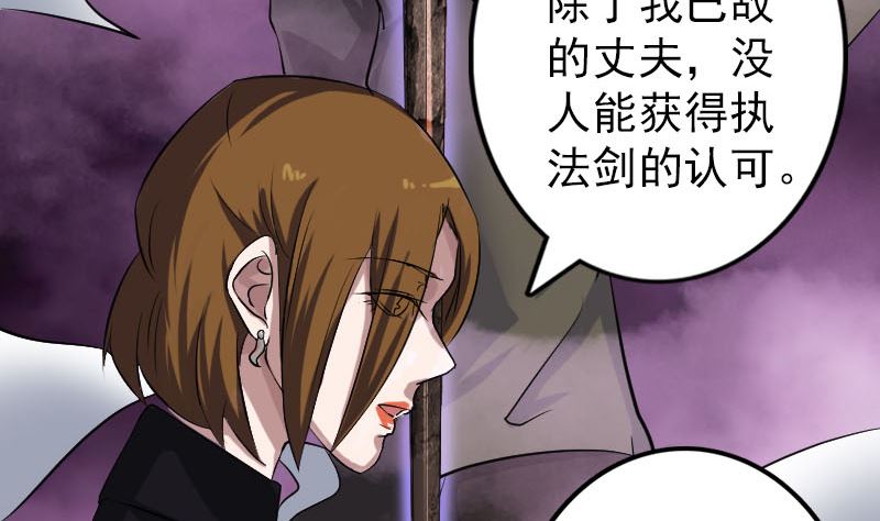 🍣天降横祸 第112话 最强执法剑 第22页