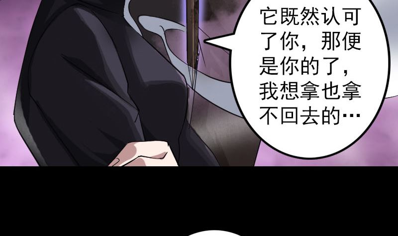 🍣天降横祸 第112话 最强执法剑 第23页