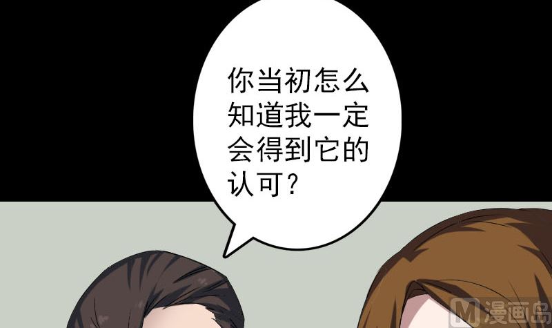 🍣天降横祸 第112话 最强执法剑 第24页