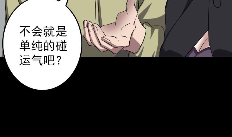 🍣天降横祸 第112话 最强执法剑 第26页