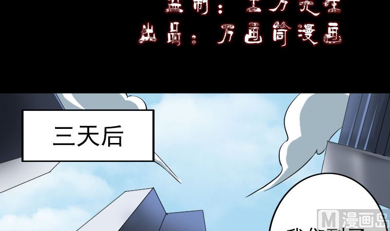 🍣天降横祸 第112话 最强执法剑 第3页