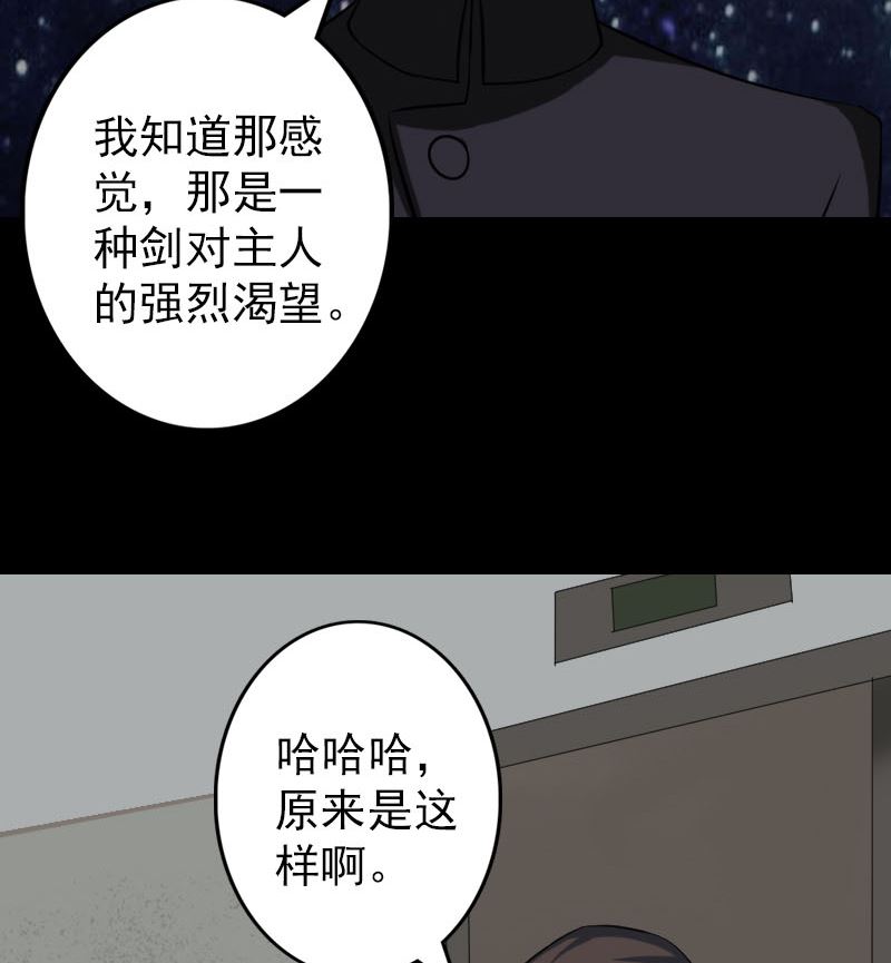 🍣天降横祸 第112话 最强执法剑 第31页