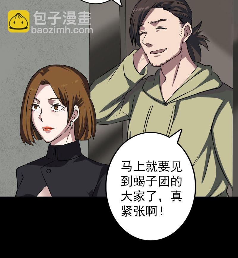 🍣天降横祸 第112话 最强执法剑 第32页