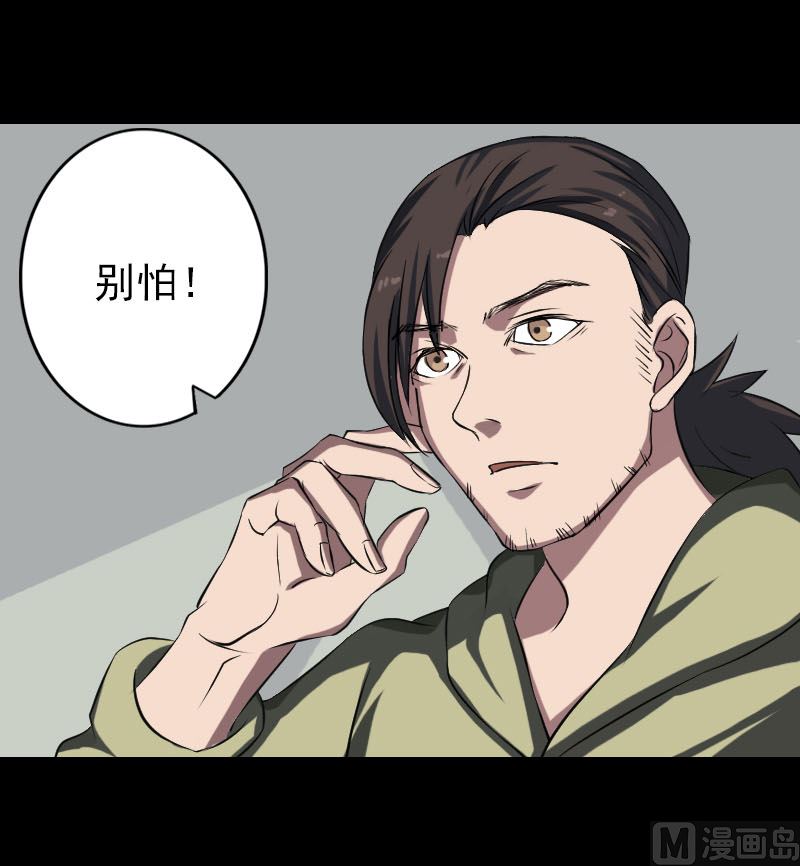 🍣天降横祸 第112话 最强执法剑 第33页