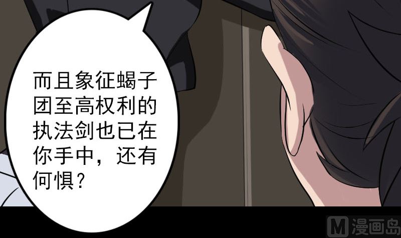 🍣天降横祸 第112话 最强执法剑 第36页