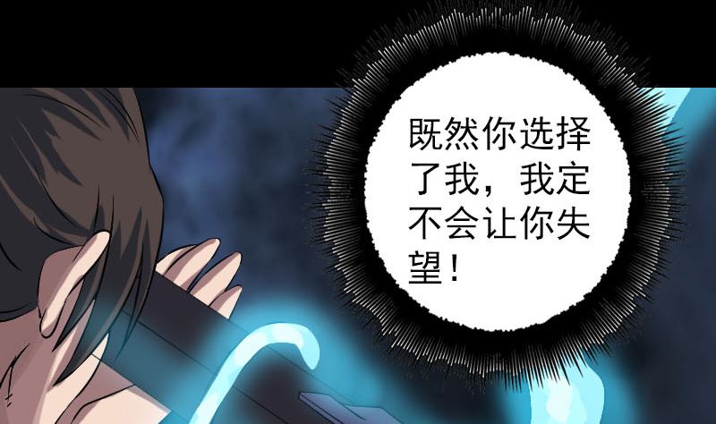 🍣天降横祸 第112话 最强执法剑 第40页