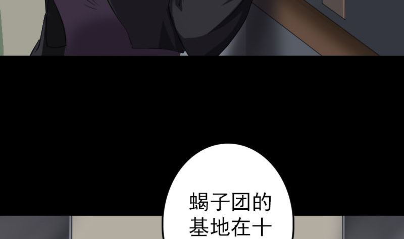 🍣天降横祸 第112话 最强执法剑 第7页