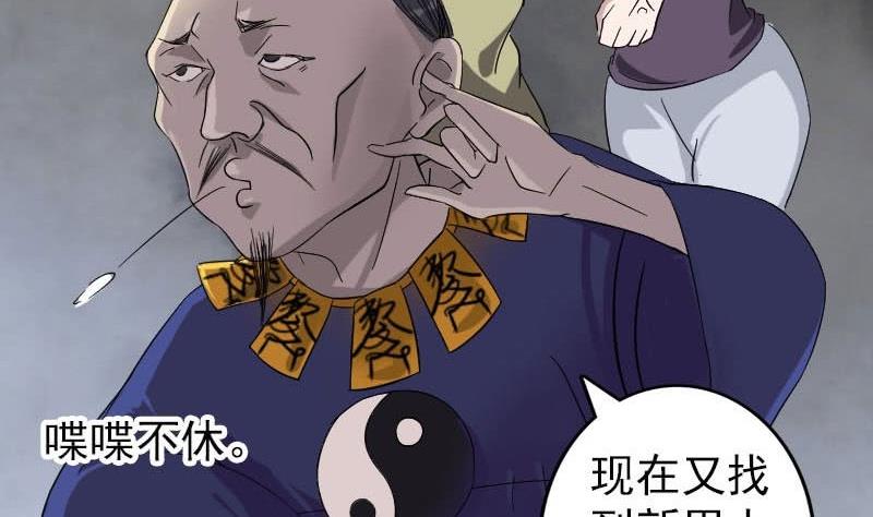 🍣天降横祸 第114话 绳之以法 第10页
