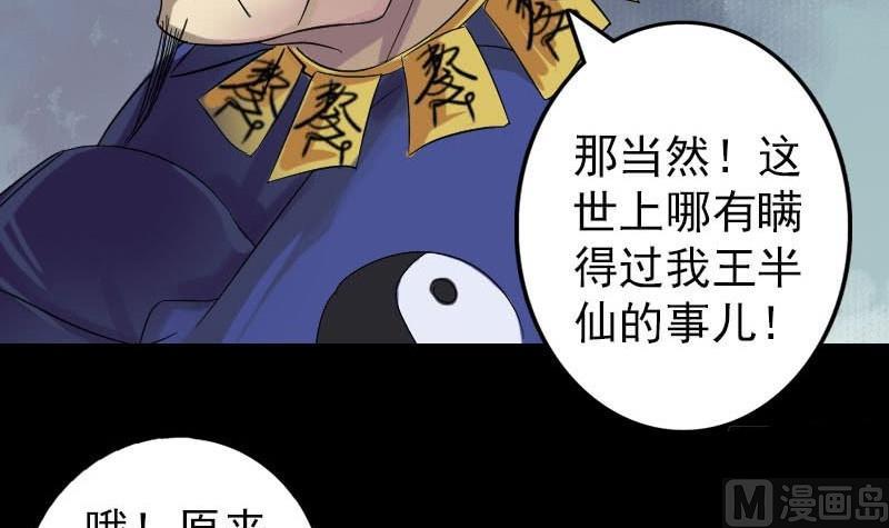 🍣天降横祸 第114话 绳之以法 第15页