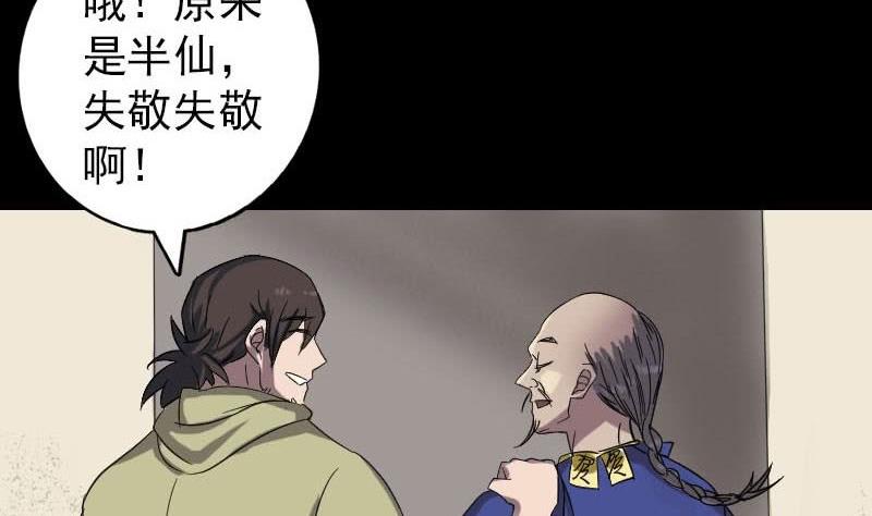 🍣天降横祸 第114话 绳之以法 第16页