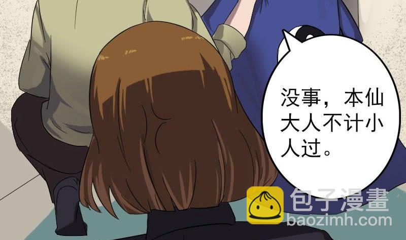 🍣天降横祸 第114话 绳之以法 第17页