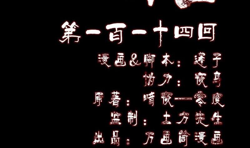 🍣天降横祸 第114话 绳之以法 第2页