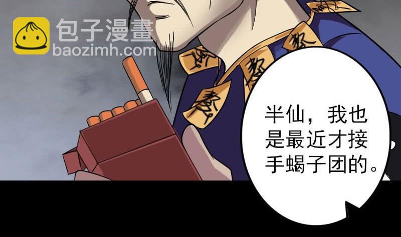🍣天降横祸 第114话 绳之以法 第20页