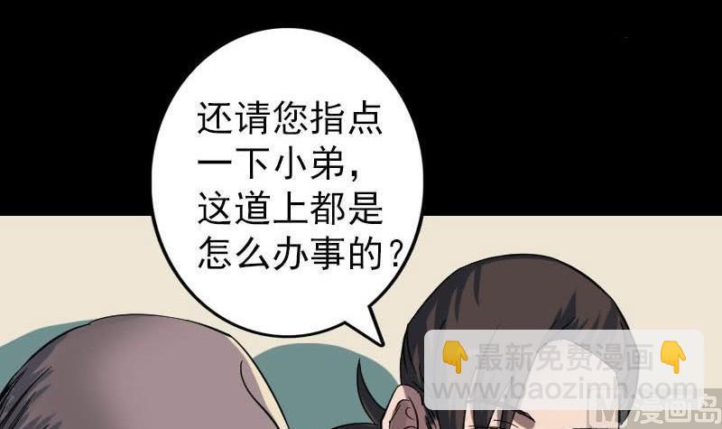 🍣天降横祸 第114话 绳之以法 第21页