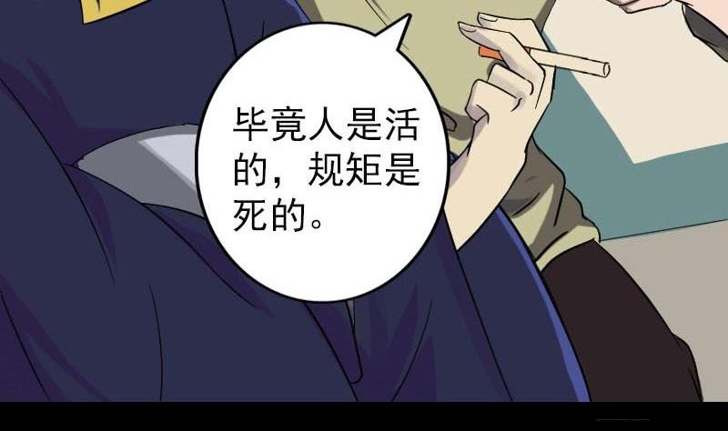 🍣天降横祸 第114话 绳之以法 第23页