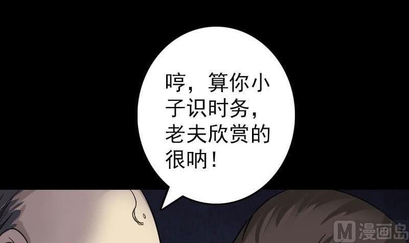 🍣天降横祸 第114话 绳之以法 第24页