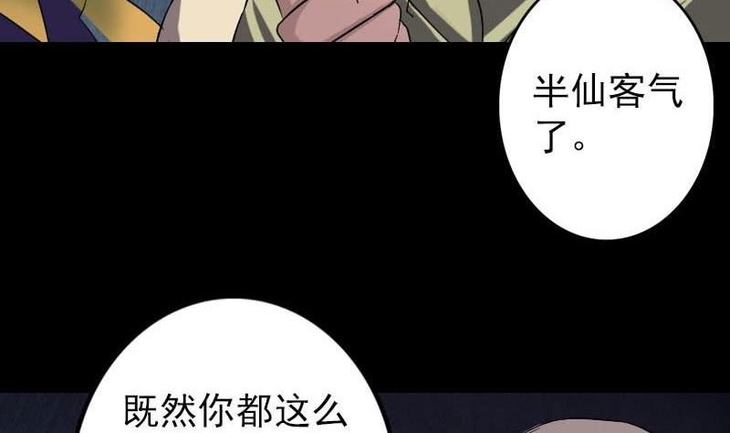 🍣天降横祸 第114话 绳之以法 第26页