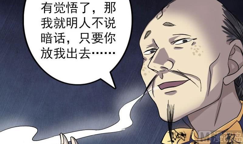 🍣天降横祸 第114话 绳之以法 第27页