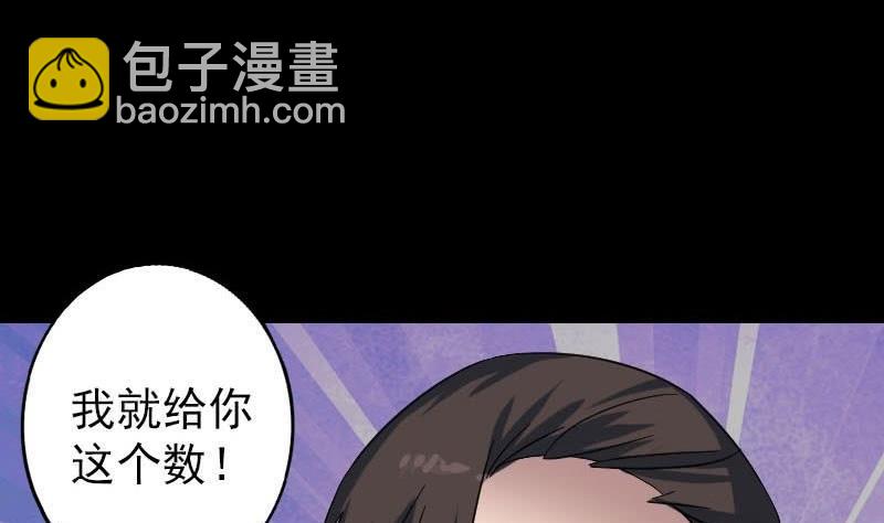 🍣天降横祸 第114话 绳之以法 第29页