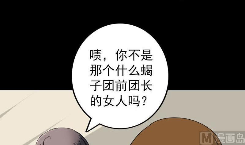 🍣天降横祸 第114话 绳之以法 第3页