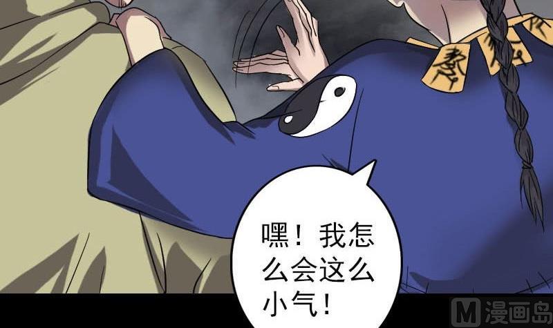 🍣天降横祸 第114话 绳之以法 第33页