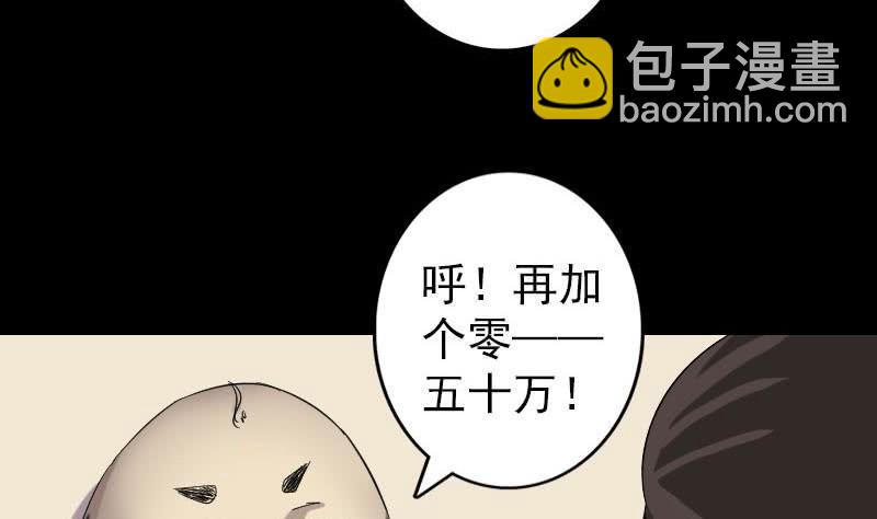🍣天降横祸 第114话 绳之以法 第34页