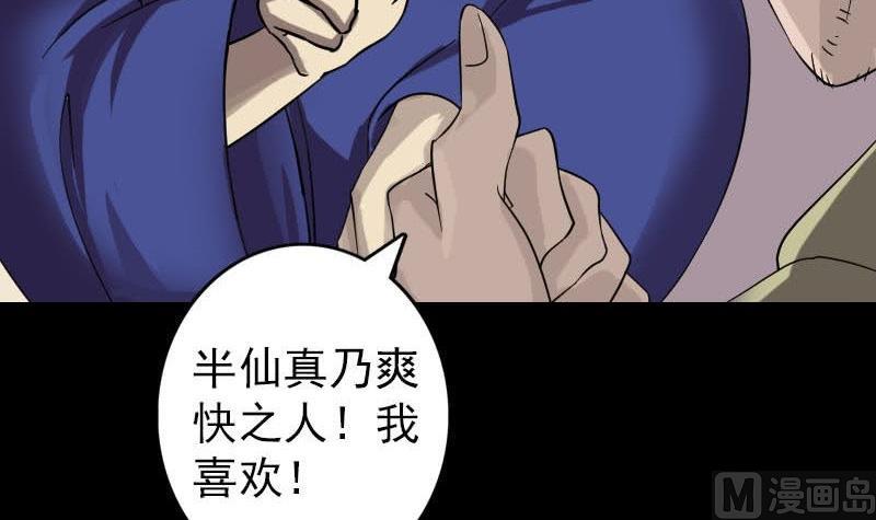 🍣天降横祸 第114话 绳之以法 第36页