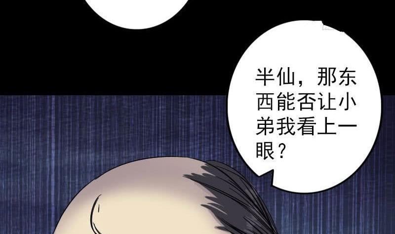 🍣天降横祸 第114话 绳之以法 第37页