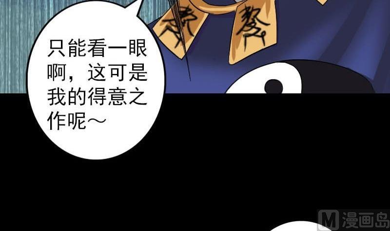 🍣天降横祸 第114话 绳之以法 第39页