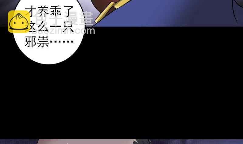 🍣天降横祸 第114话 绳之以法 第41页