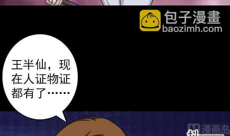🍣天降横祸 第114话 绳之以法 第45页