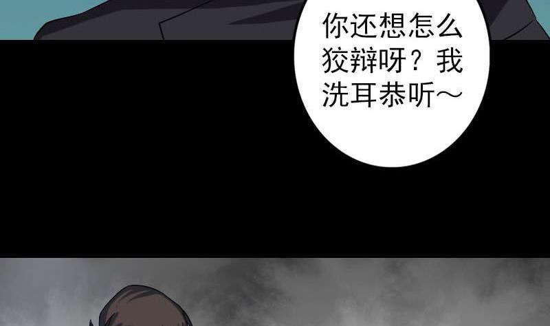 🍣天降横祸 第114话 绳之以法 第47页