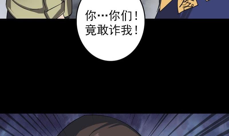 🍣天降横祸 第114话 绳之以法 第49页