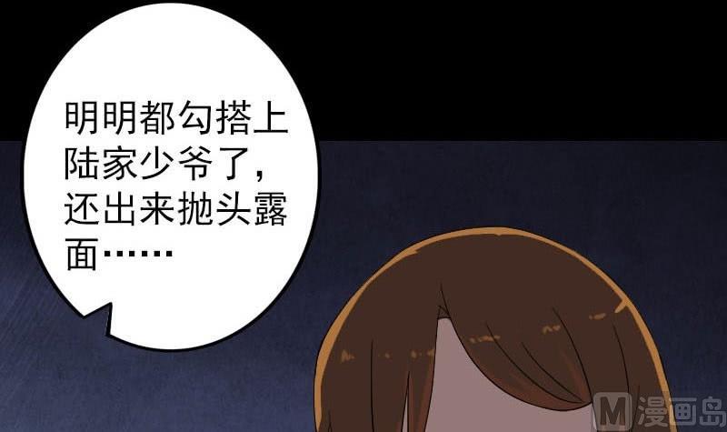 🍣天降横祸 第114话 绳之以法 第6页