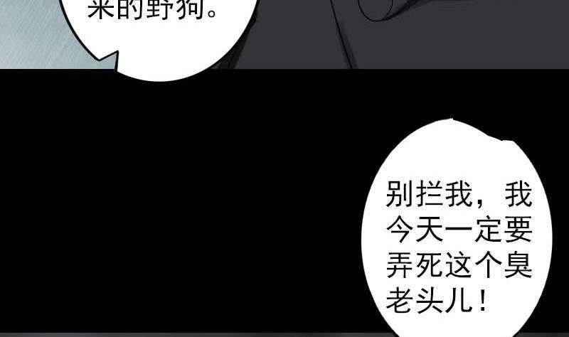 🍣天降横祸 第114话 绳之以法 第8页