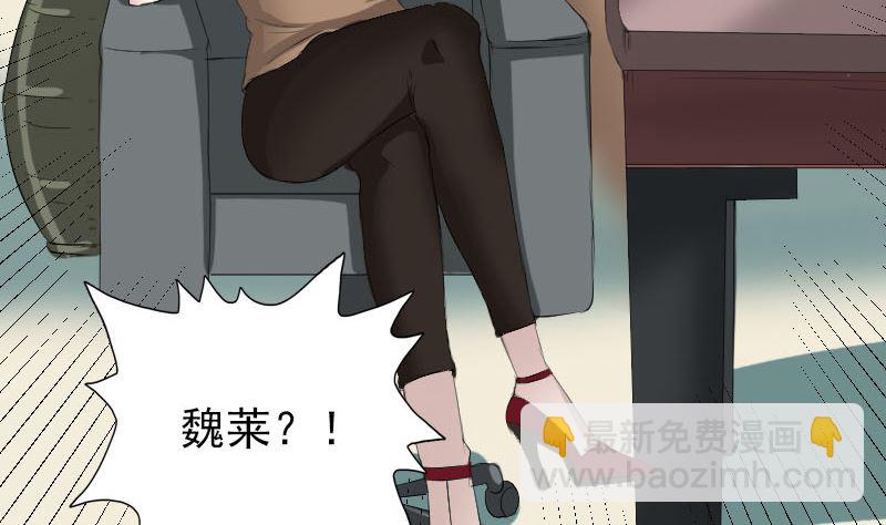 🍣天降横祸 第116话 魏莱现身 第10页