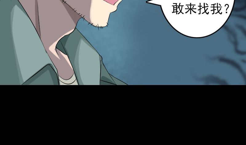 🍣天降横祸 第116话 魏莱现身 第13页