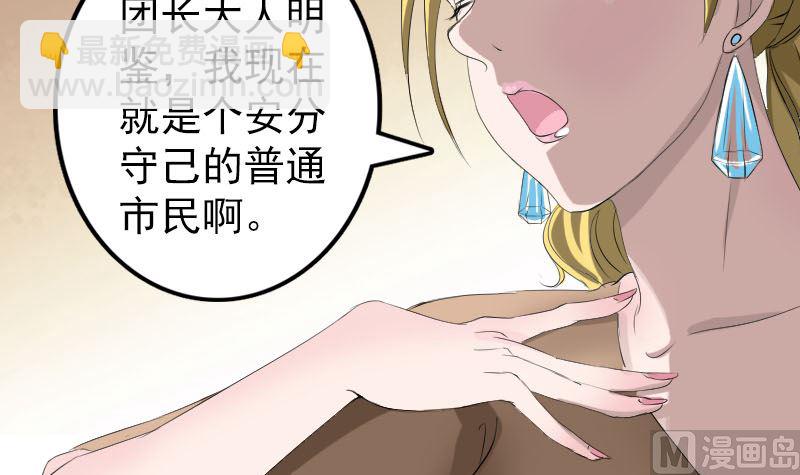 🍣天降横祸 第116话 魏莱现身 第15页
