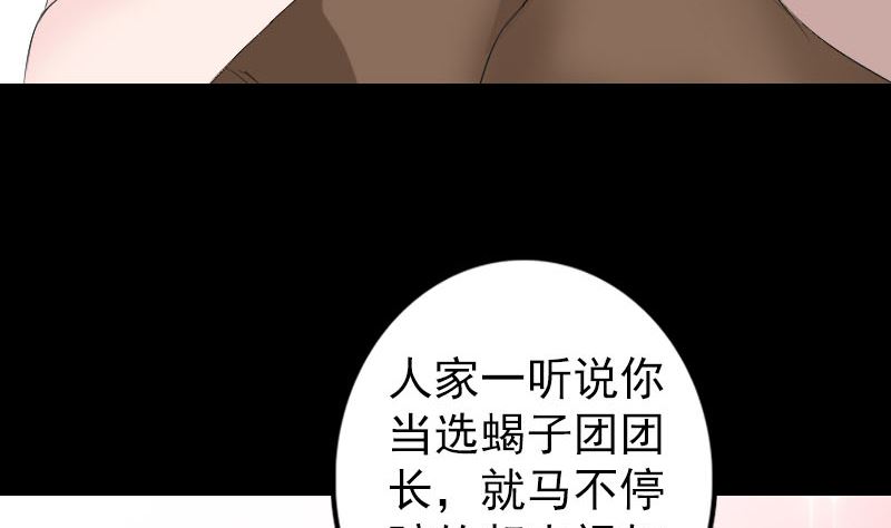 🍣天降横祸 第116话 魏莱现身 第16页