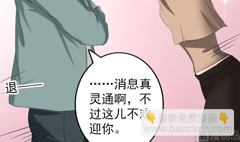 🍣天降横祸 第116话 魏莱现身 第18页