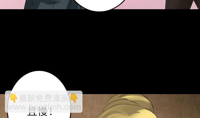 🍣天降横祸 第116话 魏莱现身 第19页