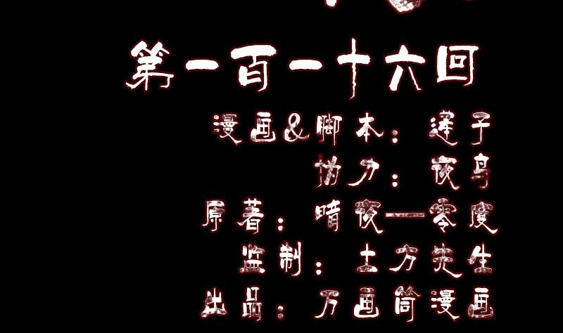 🍣天降横祸 第116话 魏莱现身 第2页