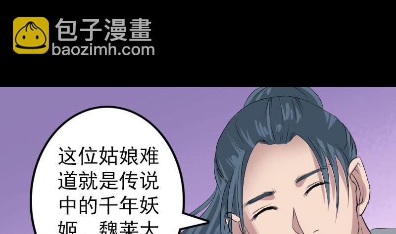 🍣天降横祸 第116话 魏莱现身 第22页