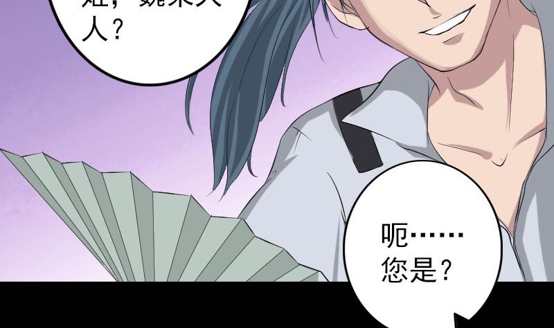 🍣天降横祸 第116话 魏莱现身 第23页