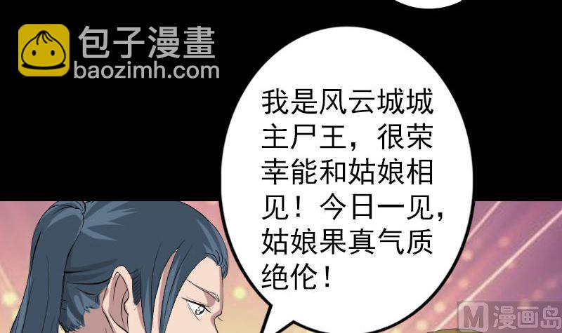 🍣天降横祸 第116话 魏莱现身 第24页