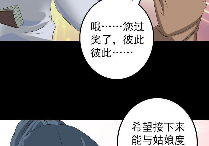🍣天降横祸 第116话 魏莱现身 第26页