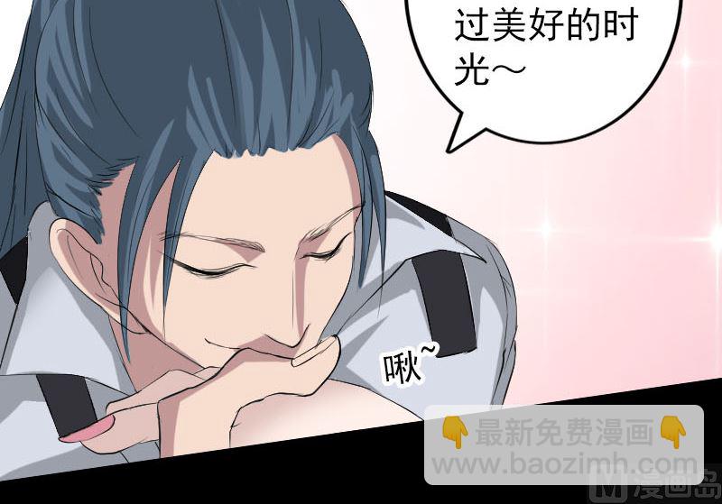 🍣天降横祸 第116话 魏莱现身 第27页