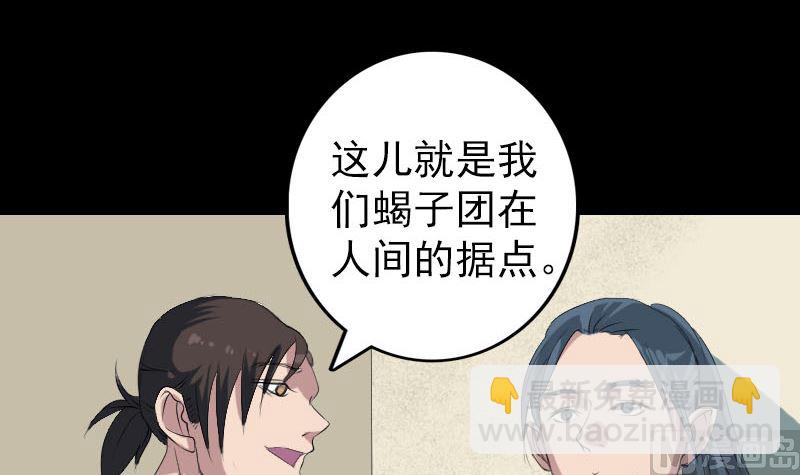 🍣天降横祸 第116话 魏莱现身 第3页