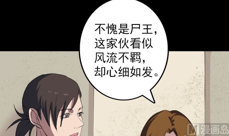 🍣天降横祸 第116话 魏莱现身 第30页