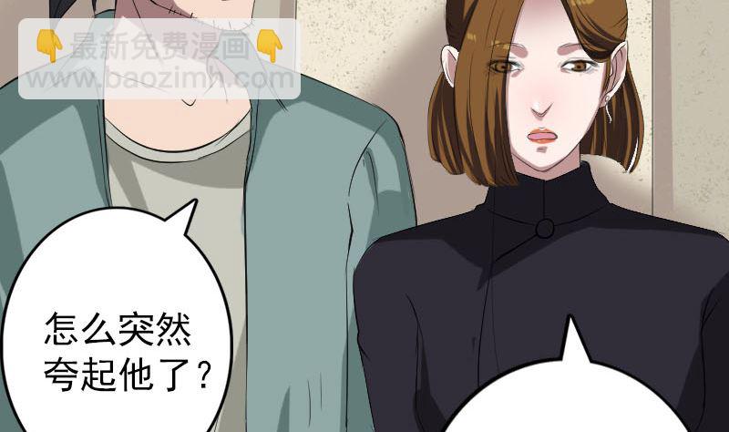 🍣天降横祸 第116话 魏莱现身 第31页